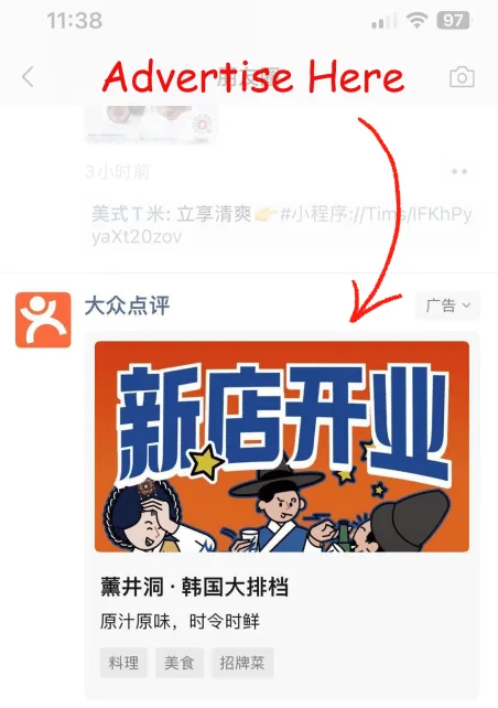 Example of an ad on WeChat Moments