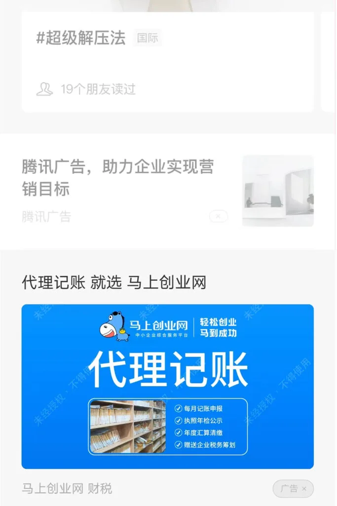 An ad that shows up inside the content of a news feed in a mini-program.