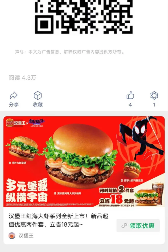 An ad showing in the footer area of an article posted by a WeChat Official Account.