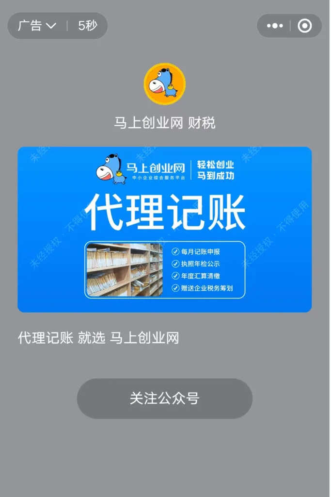 An ad showing up before a mini-program is launched.