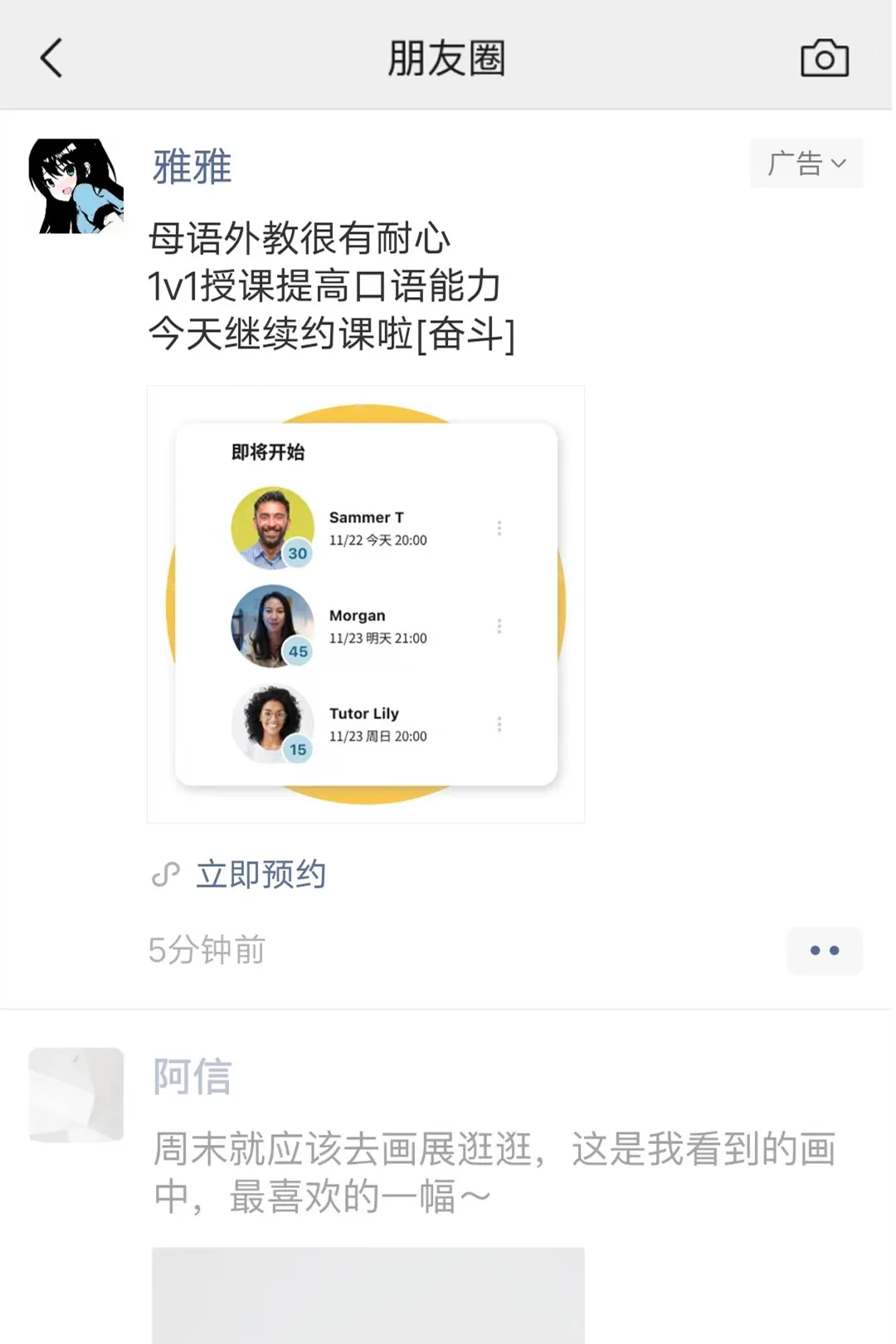 A "regular" format WeChat ad, which blends in nicely with organic WeChat posts.