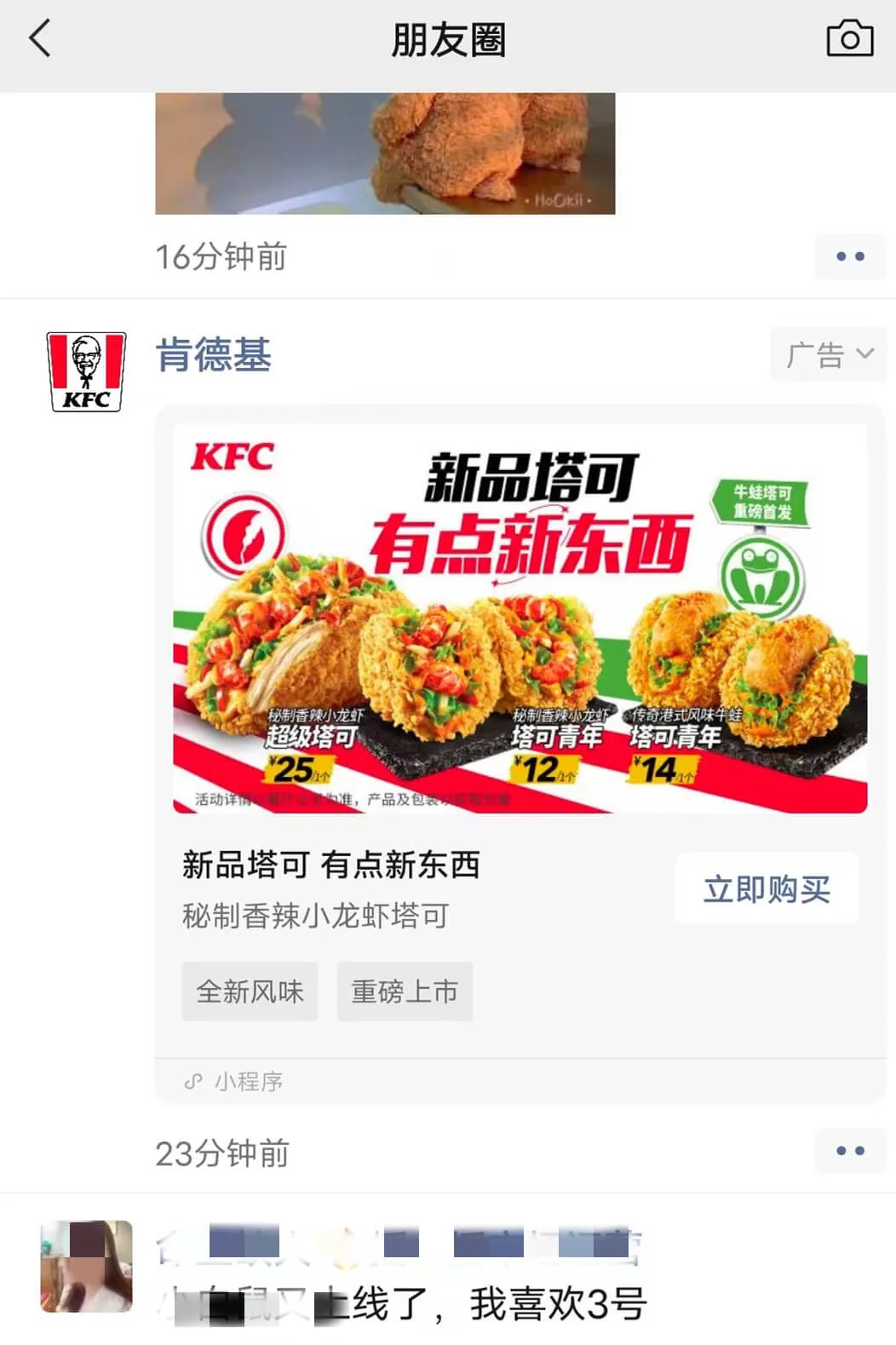 A "combination" format WeChat ad with a full-width image.