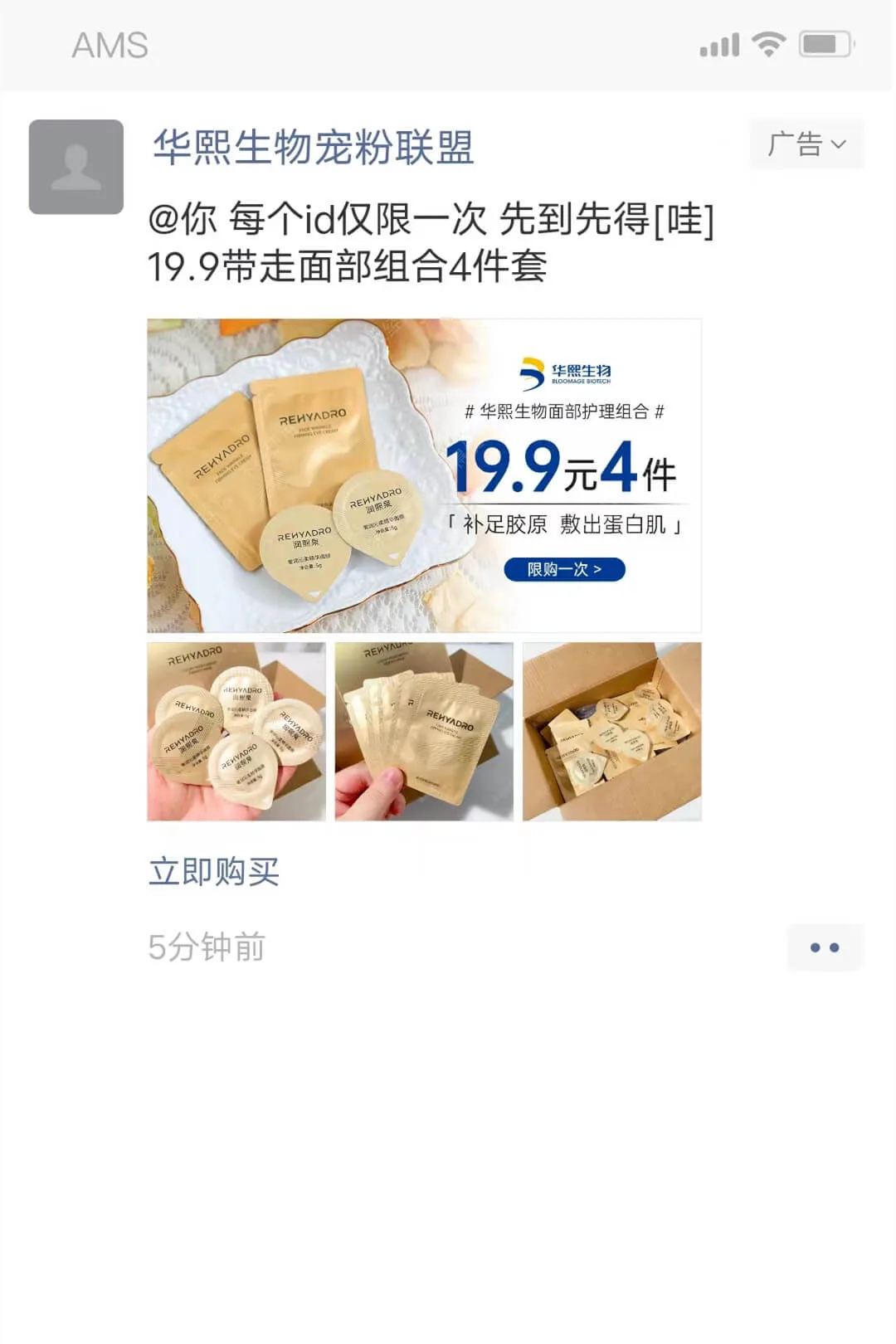 A "showcase" format WeChat ad showing multiple images.