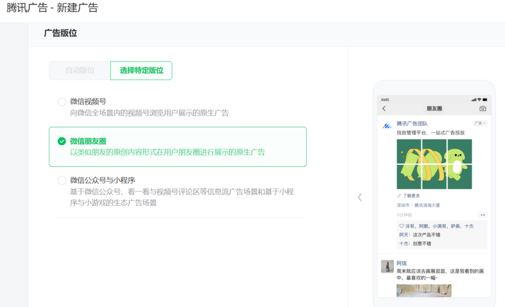WeChat Moments Ad - Loqate