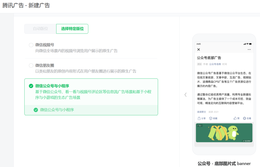 WeChat official account ad + WeChat mini-program ad