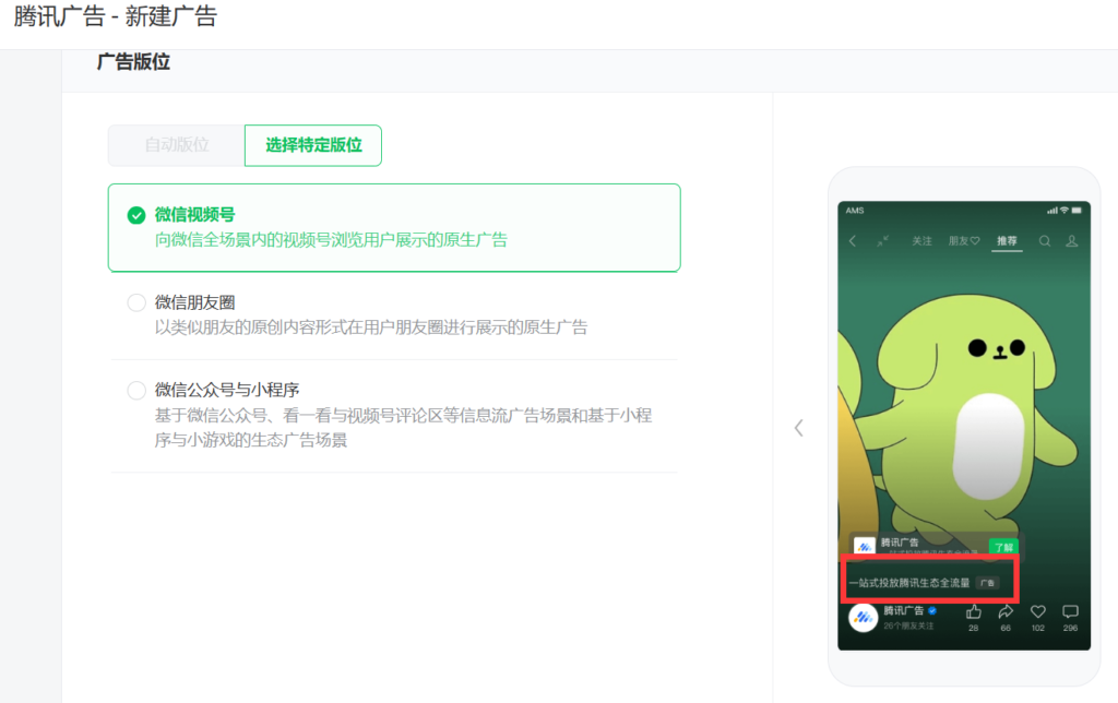WeChat video account ad - Loqate