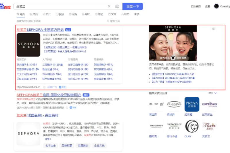 Baidu Brand Zone - WeChat Advertising