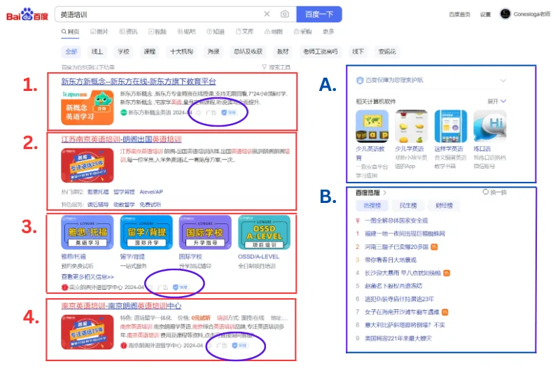 WeChat ads vs Baidu ads - Baidu SERPs