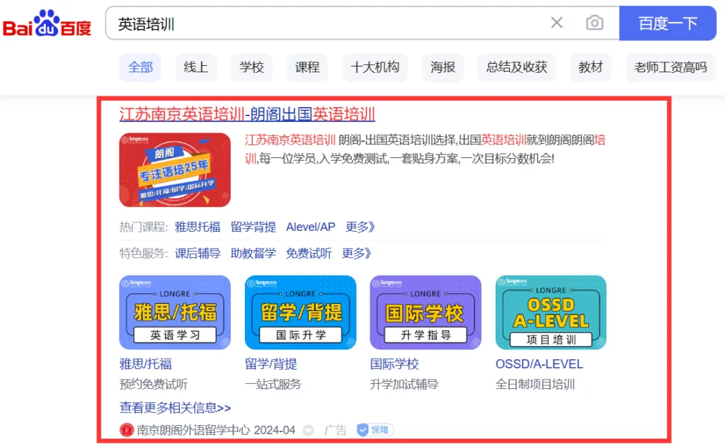 Baidu image ad