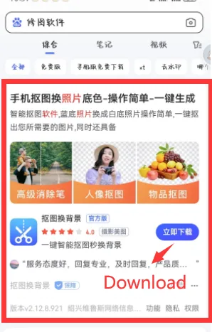 Baidu mobile buttons ad - WeChat ads vs Baidu ads