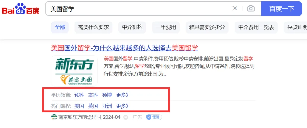 Baidu multi-text and link ad