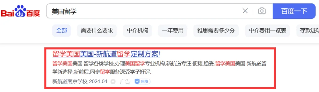 Baidu text ad - WeChat Advertising