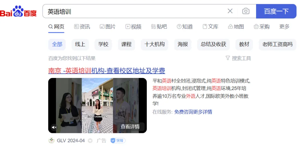 Baidu video and text ad