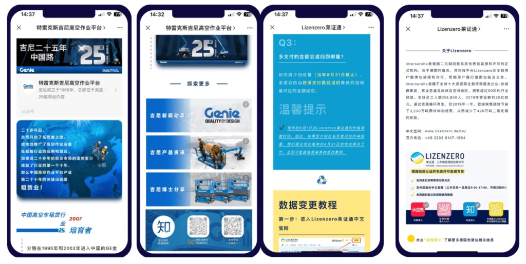 WeChat articles - WeChat Advertising - WeChat B2B Marketing