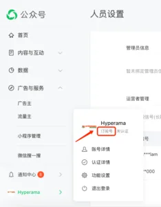 WeChat service account - WeChat Advertising