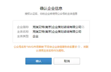 WeCom verification - part 2 - WeChat Advertising