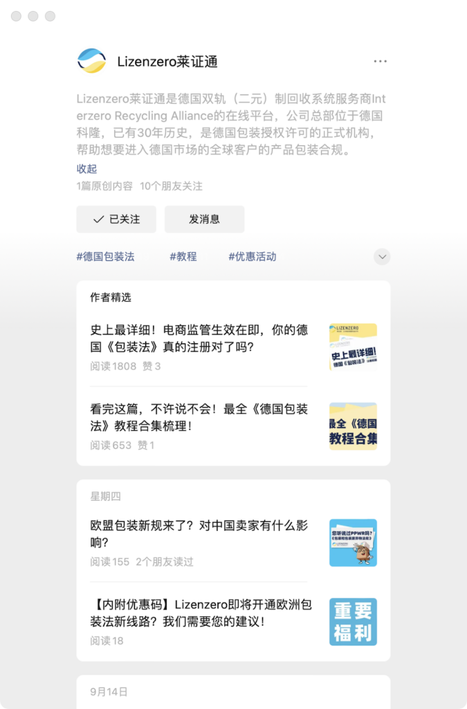 Lizenzero Case Study - WeChat Advertising