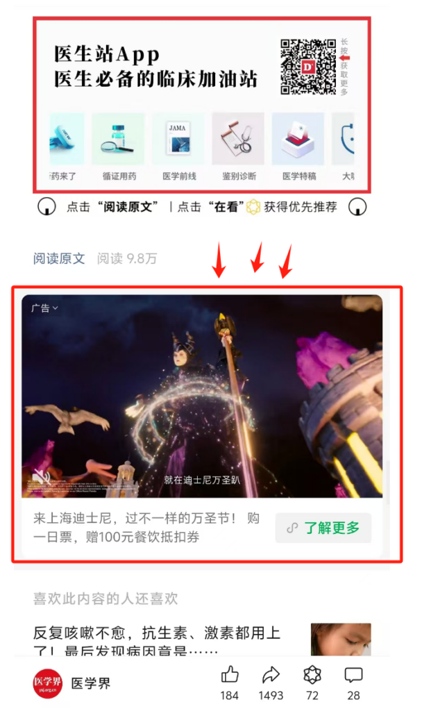 WeChat Official Account Ads
