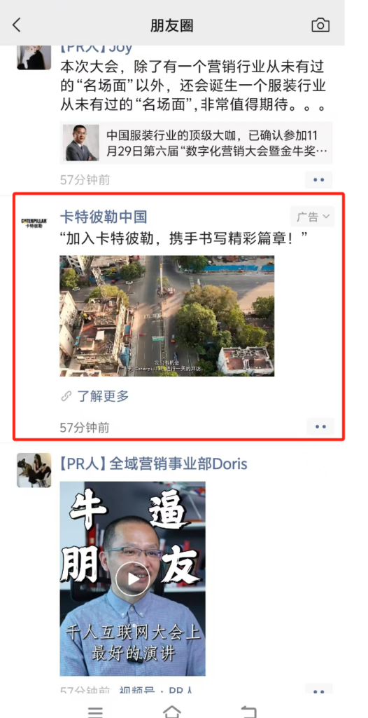 WeChat Moments Ads