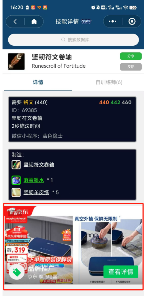 WeChat Mini Program Ad