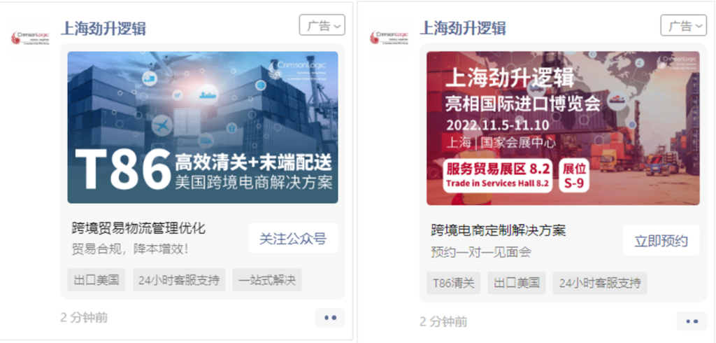 WeChat campaign