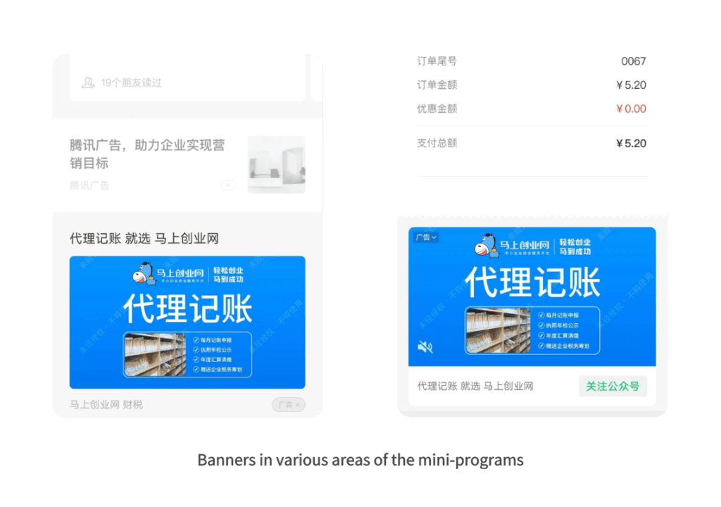 WeChat Advertising Formats for Mini programs2