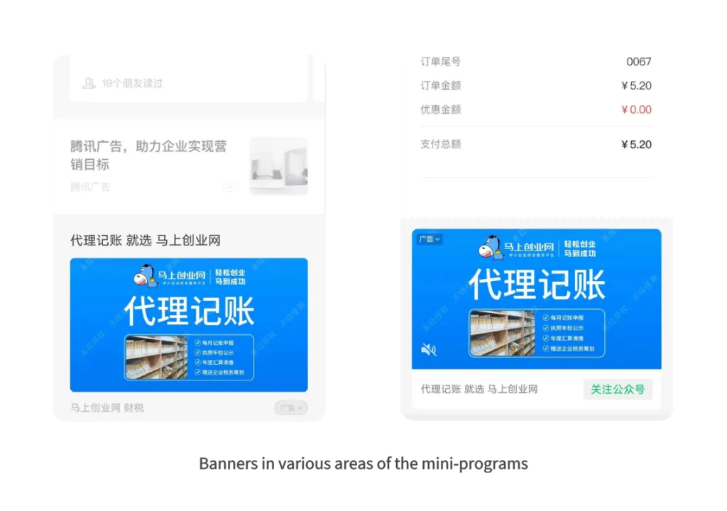 WeChat Advertising Formats for Mini programs2